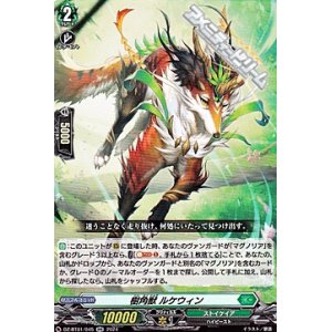 画像: 【RR】樹角獣 ルケウィン