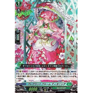 画像: 【RR】フレグラントブルーム ディオニシア