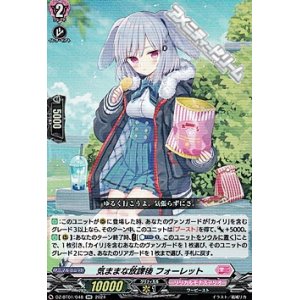 画像: 【RR】気ままな放課後 フォーレット