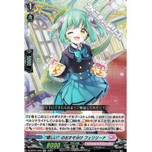 画像: 【RR】“嬉しい”のおすそ分け フェリリーナ