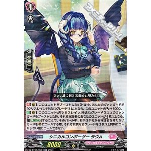 画像: 【RR】シニカルコンポーザー ラウム
