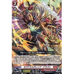 画像: 【R】オブドラスグレイブ・ドラゴン