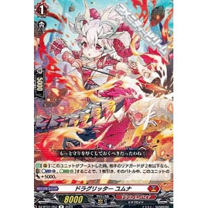 画像: 【R】ドラグリッター ユムナ