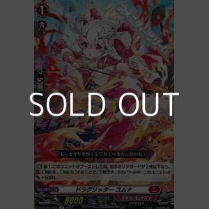 画像: 【R】ドラグリッター ユムナ