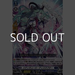画像: 【R】リディキュール・ディスラプター