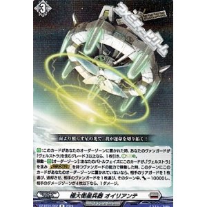 画像: 【R】極大衛星兵器 オイリアンテ