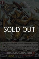 画像: 【C】ボルダーアクス・ドラゴン
