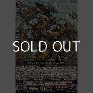 画像: 【C】ボルダーアクス・ドラゴン