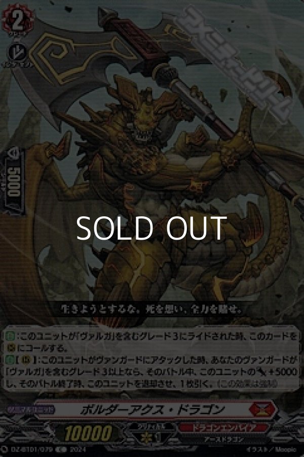 画像1: 【C】ボルダーアクス・ドラゴン (1)
