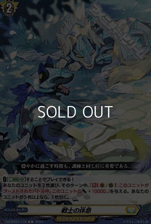 画像1: 【C】戦士の休息 (1)