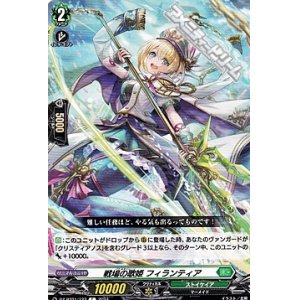 画像: 【C】戦場の歌姫 フィランティア