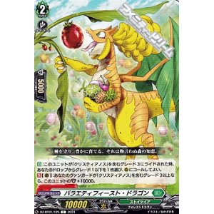 画像: 【C】バラエティフィースト・ドラゴン