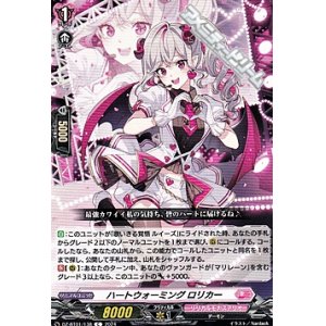 画像: 【C】ハートウォーミング ロリカー