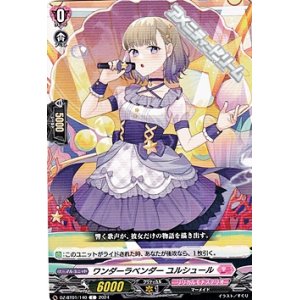 画像: 【C】ワンダーラベンダー ユルシュール