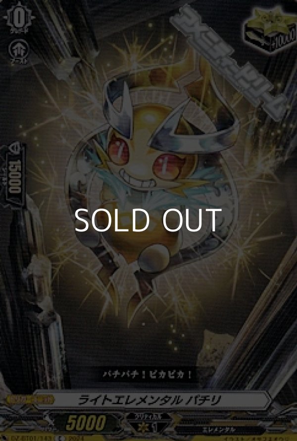 画像1: 【C】ライトエレメンタル パチリ (1)