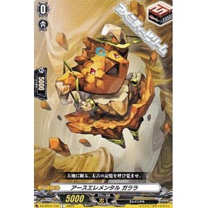画像: 【C】アースエレメンタル ガララ