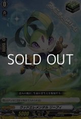 画像: 【C】ウッドエレメンタル リーフィ