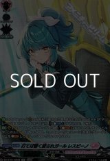画像: 【SR】打てば響く愛されガール レスピーノ