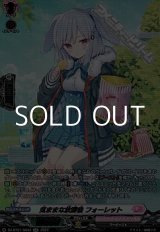 画像: 【SR】気ままな放課後 フォーレット
