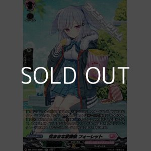 画像: 【SR】気ままな放課後 フォーレット