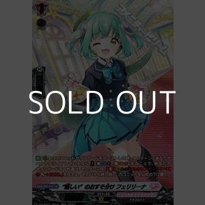 画像: 【SR】“嬉しい”のおすそ分け フェリリーナ