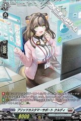 画像: 【FR】ブリッツカスタマーサポート クルディ