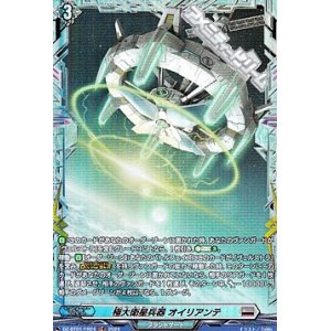 画像: 【FR】極大衛星兵器 オイリアンテ