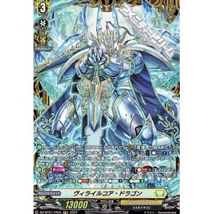 画像: 【FR】ヴィライルコア・ドラゴン