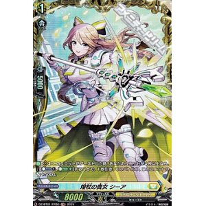 画像: 【FR】煌杖の貴女 シーア