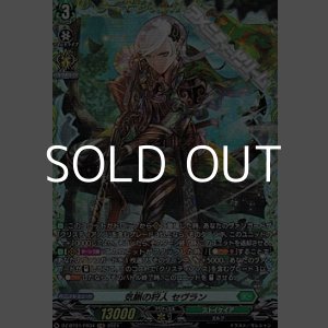 画像: 【FR】気脈の狩人 セヴラン