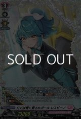 画像: 【FR】打てば響く愛されガール レスピーノ