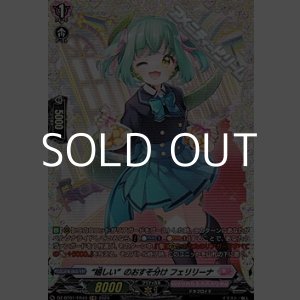 画像: 【FR】“嬉しい”のおすそ分け フェリリーナ