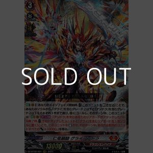 画像: 【RRR】仁竜融騎 グライアンドラ