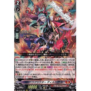 画像: 【RRR】ドラグリッター ディルガーム