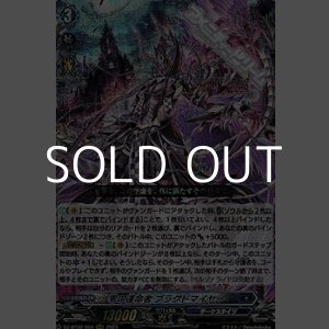 画像: 【RRR】零の運命者 ブラグドマイヤー