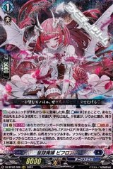 画像: 【RRR】星隷魔嬢 ビフロンス