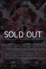 画像: 【RRR】星隷魔嬢 ビフロンス