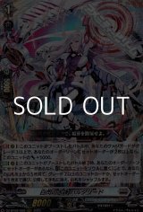 画像: 【RRR】白閃の大鎌 バルダリード