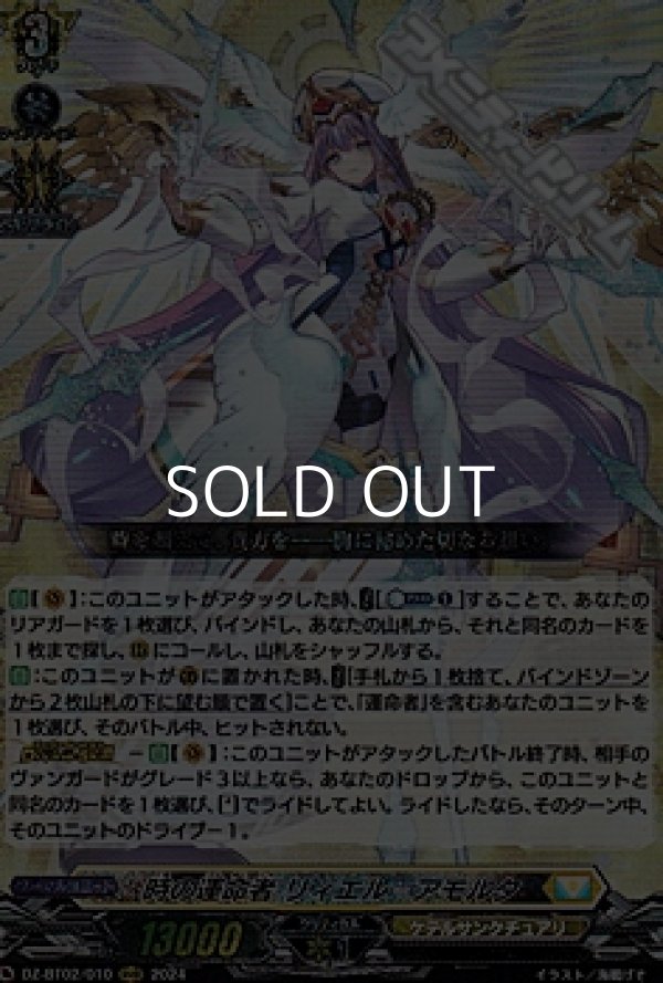 画像1: 【RRR】時の運命者 リィエル=アモルタ (1)