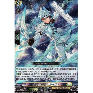 画像: 【RRR】迅弓の騎士 ニルベリス