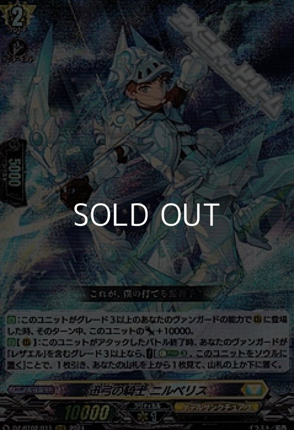 画像1: 【RRR】迅弓の騎士 ニルベリス (1)