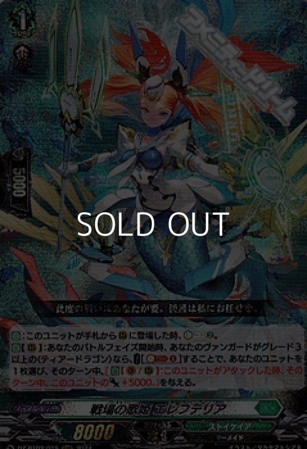 画像1: 【RRR】戦場の歌姫 エレフテリア (1)