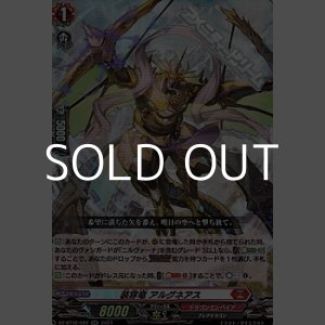 画像: 【RR】装穿竜 アルグネアス