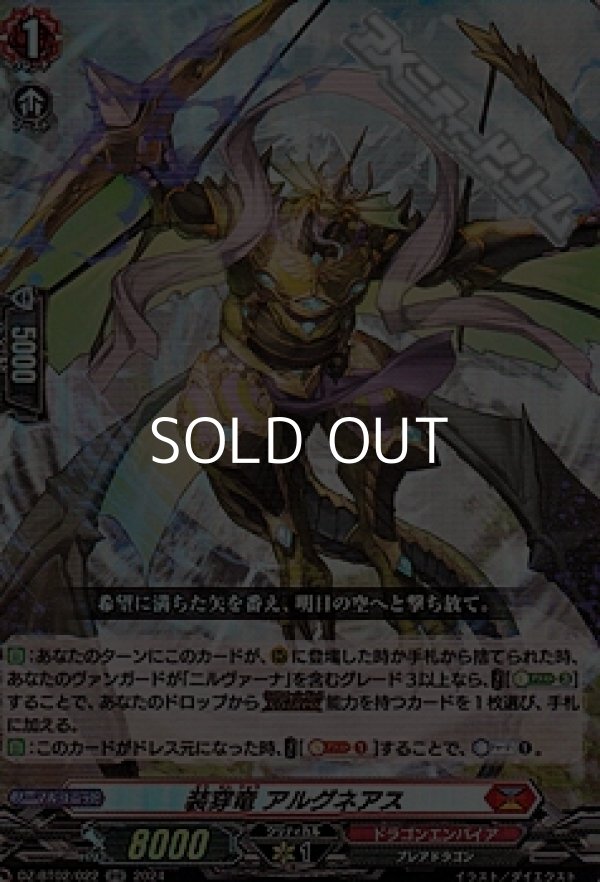 画像1: 【RR】装穿竜 アルグネアス (1)