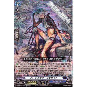 画像: 【RR】ハードニング・インサイト
