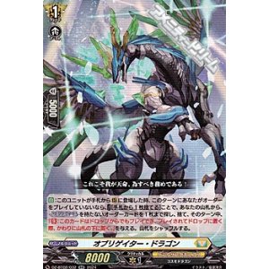 画像: 【RR】オブリゲイター・ドラゴン