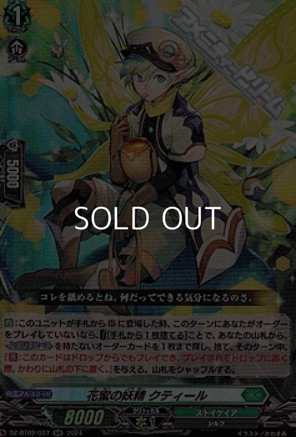 画像1: 【RR】花蜜の妖精 クティール (1)