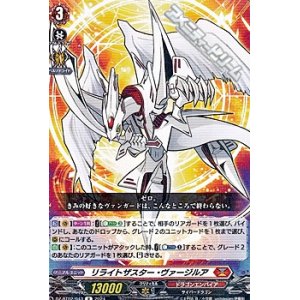 画像: 【R】リライトザスター・ヴァージルア
