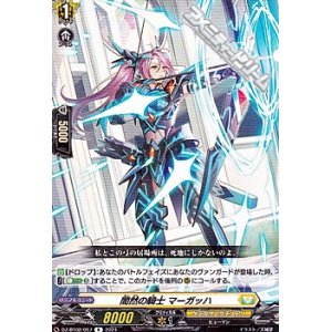 画像: 【R】闇然の騎士 マーガッハ