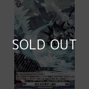 画像: 【C】悠久なる凍土へ還れ